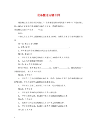 设备搬迁运输合同2 