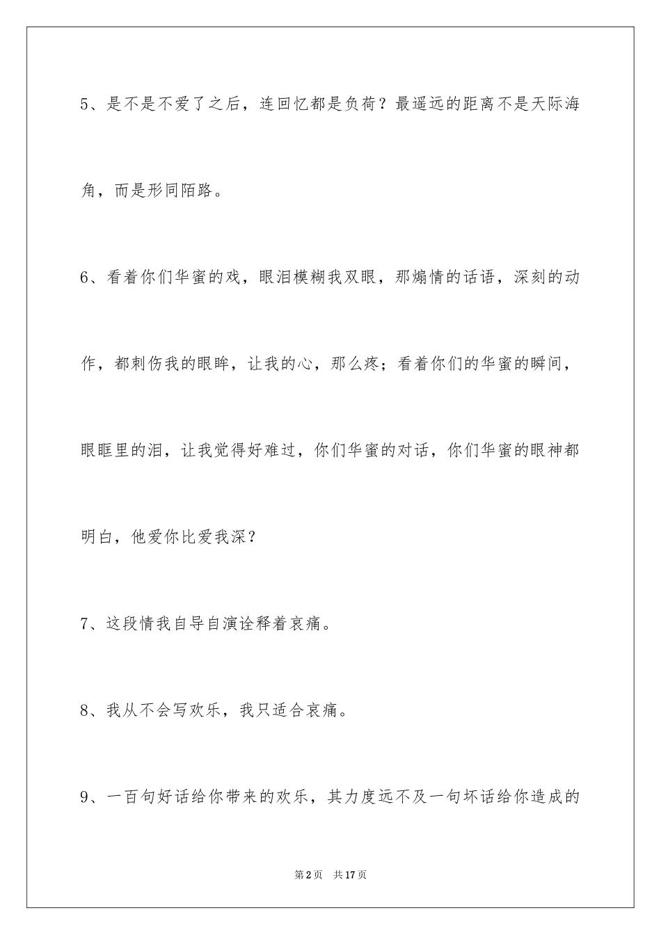 2024伤心爱情语句_2_第2页
