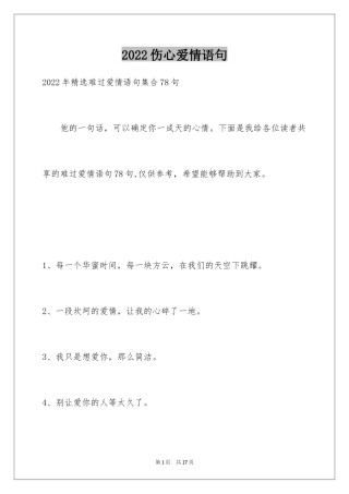 2024伤心爱情语句_2