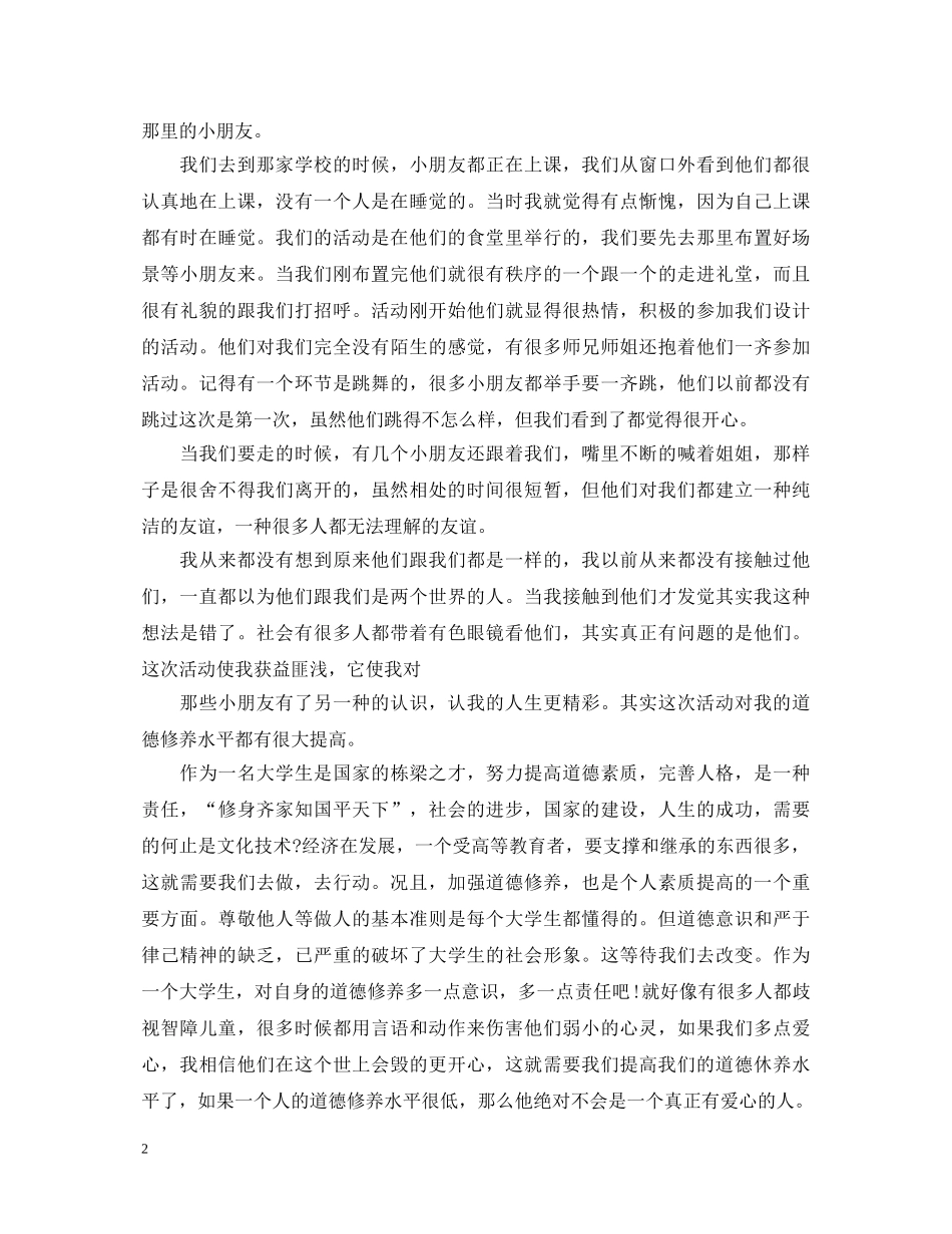 爱心公益活动心得体会3篇 _第2页