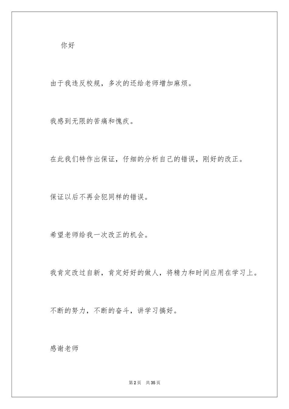 2024写给班主任的保证书_16_第2页