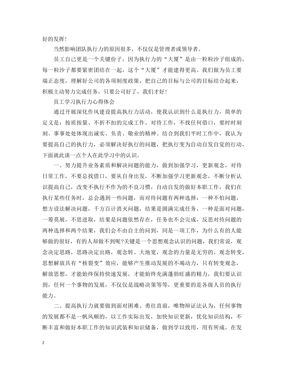 员工执行力心得体会范文 _第2页