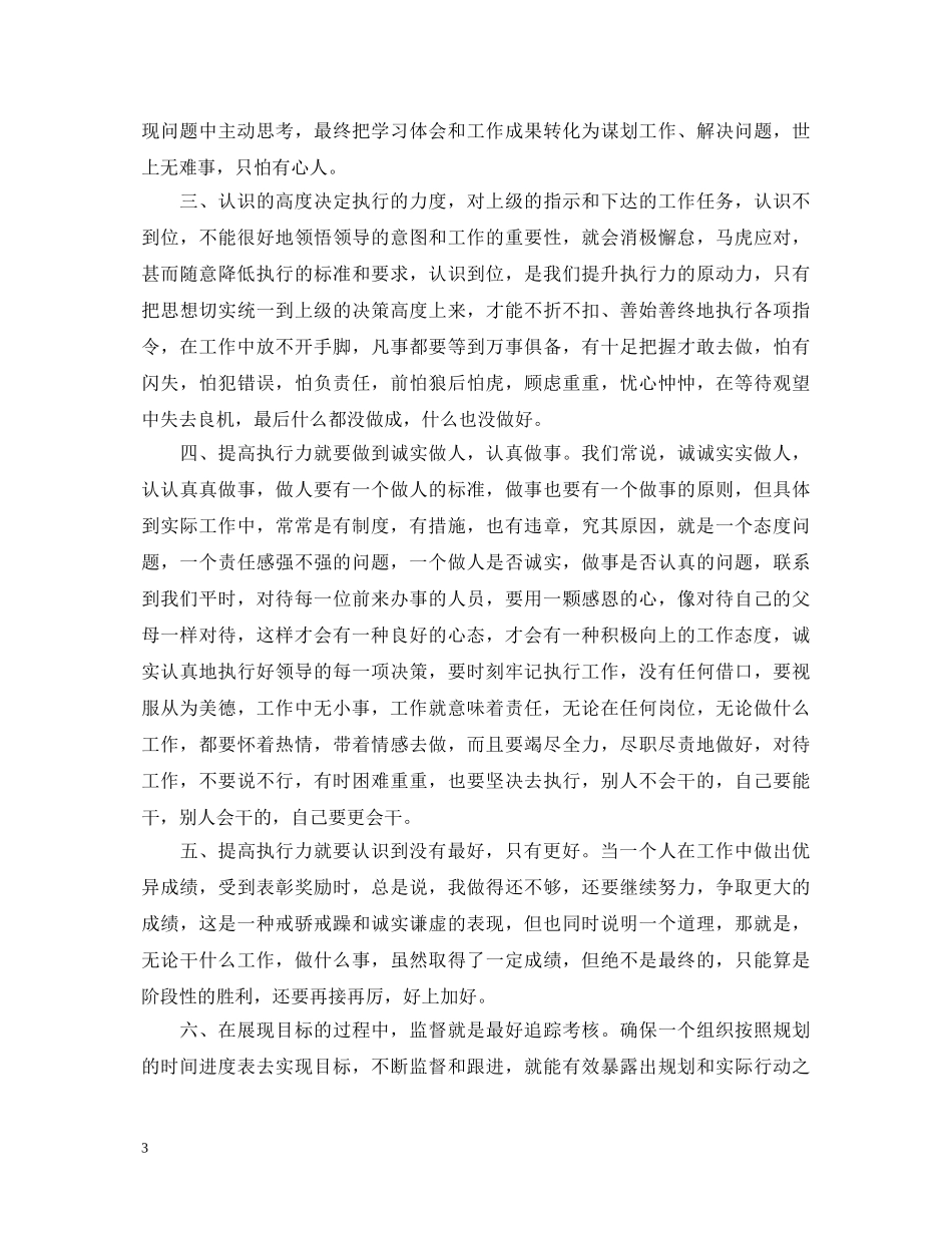 员工执行力心得体会范文 _第3页