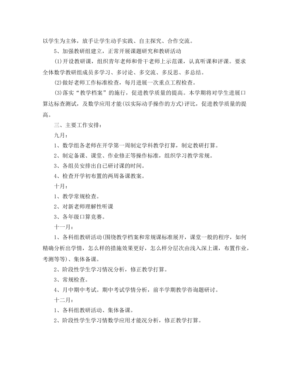 小学新学期教学工作参考计划 _第2页