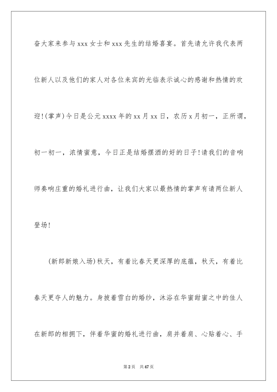 2024婚礼主持词_78_第2页