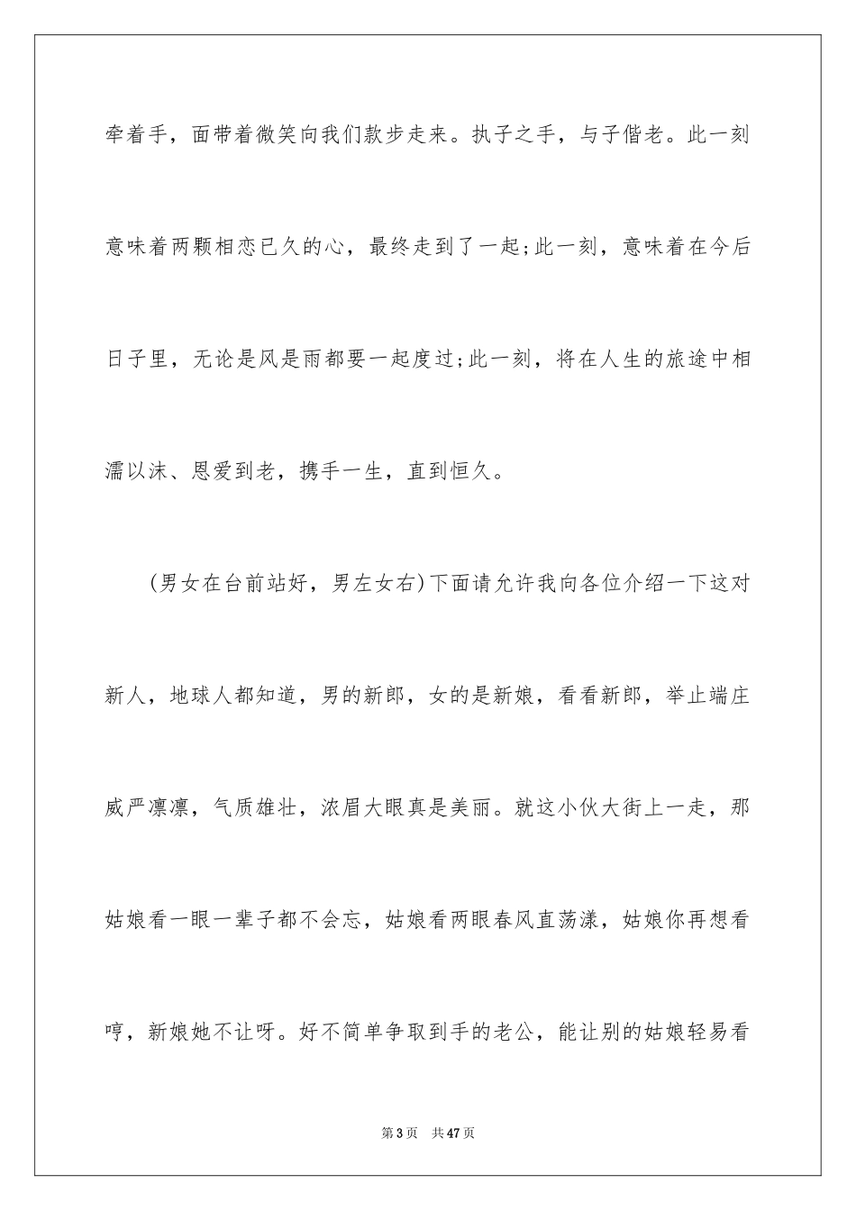 2024婚礼主持词_78_第3页