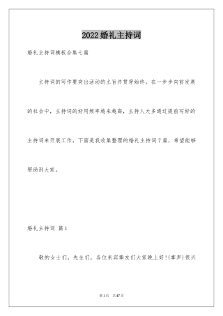 2024婚礼主持词_78