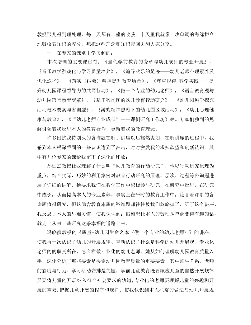 幼儿园国培学习参考心得体会5篇 _第2页