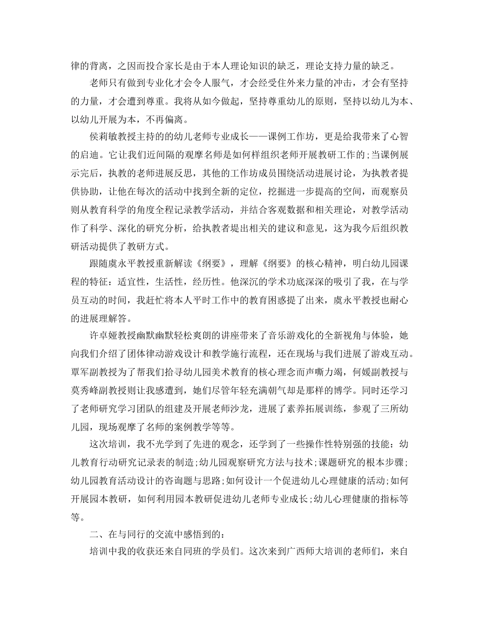 幼儿园国培学习参考心得体会5篇 _第3页