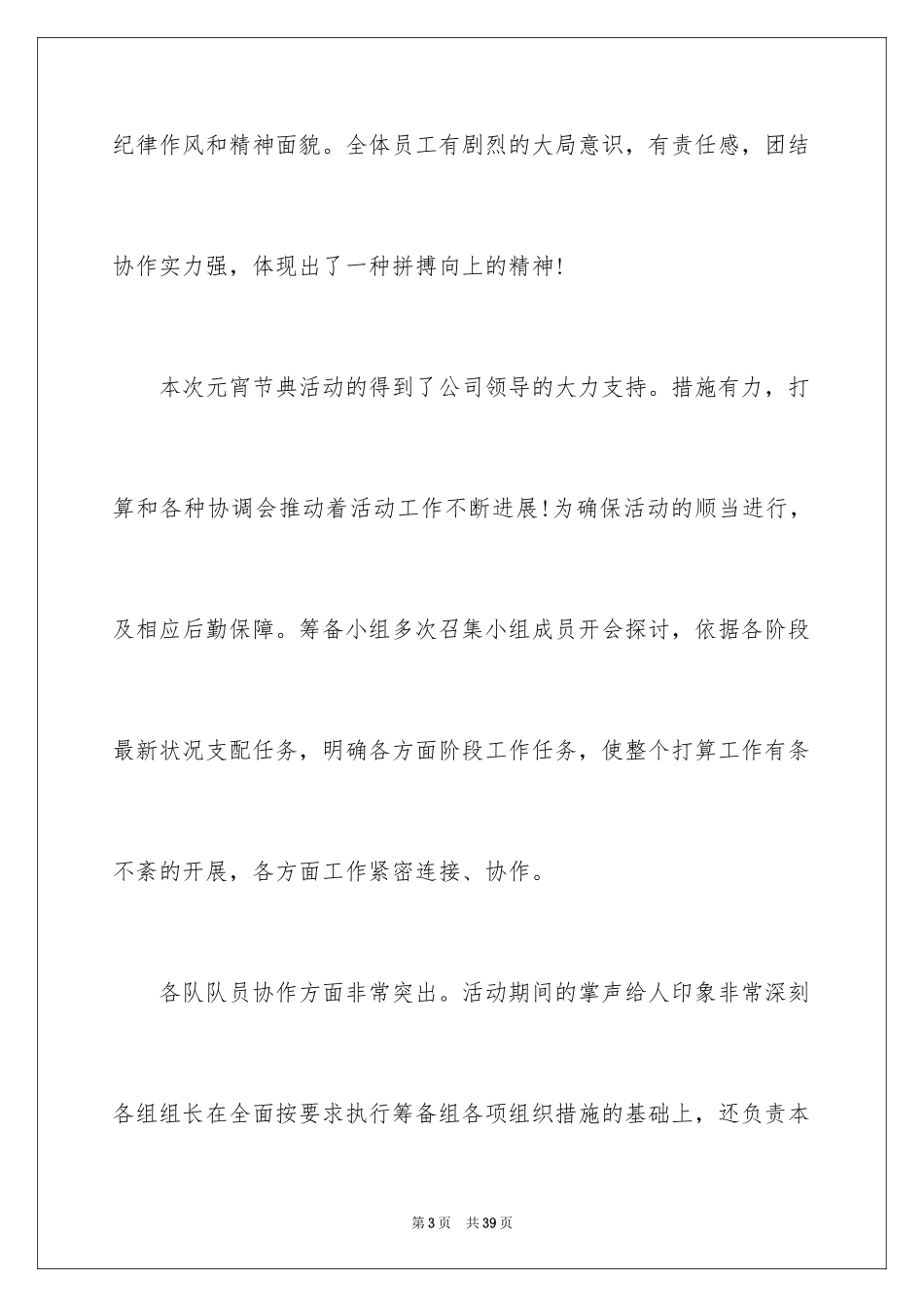 2024公司元宵节活动总结_1_第3页