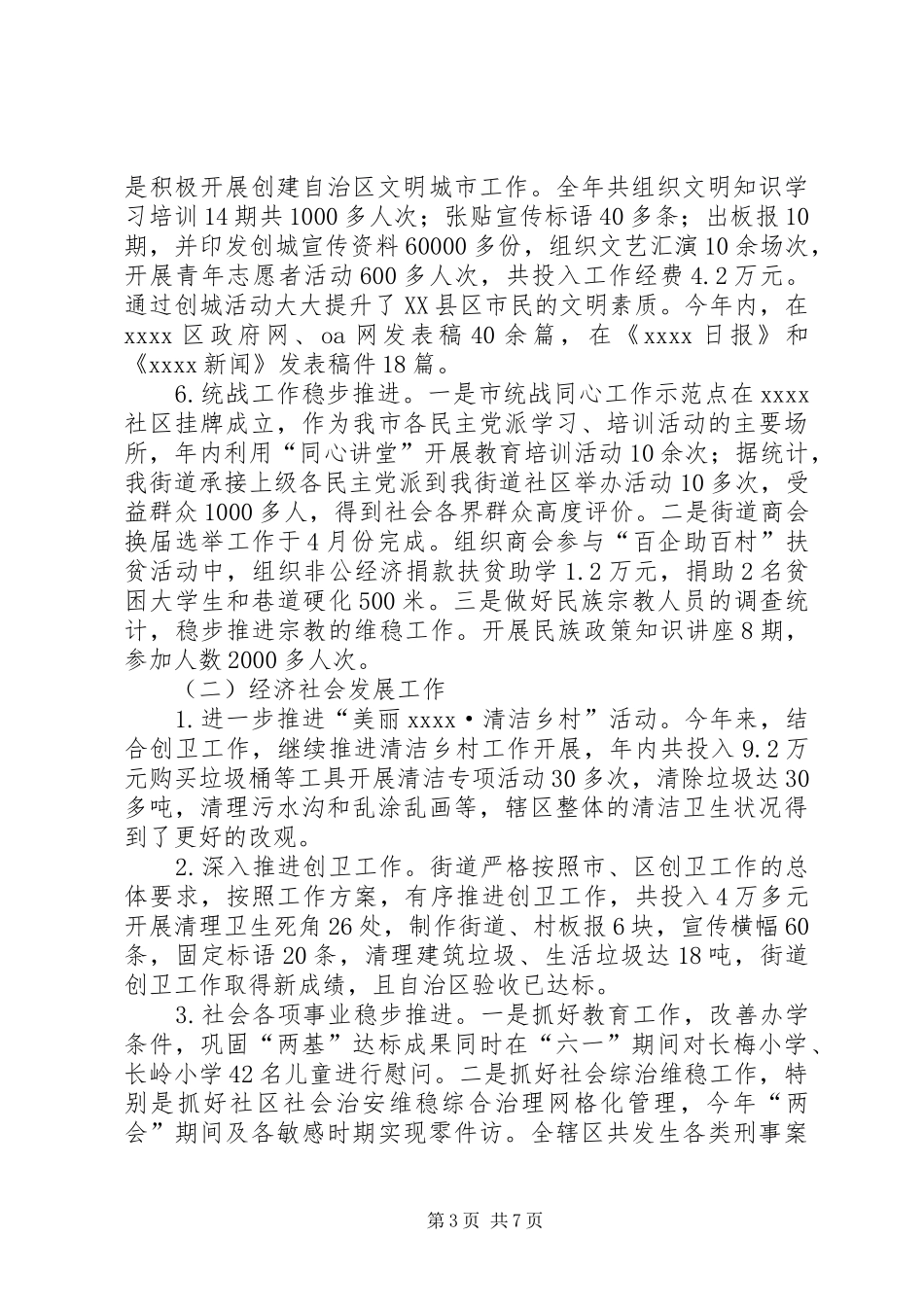 区街道工作总结 _第3页