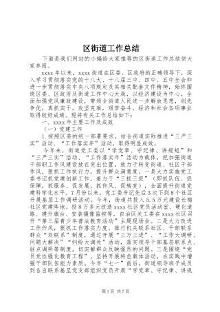 区街道工作总结 
