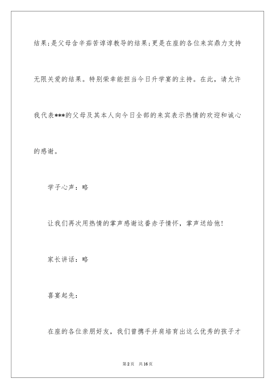 2024七月升学宴主持词_第2页