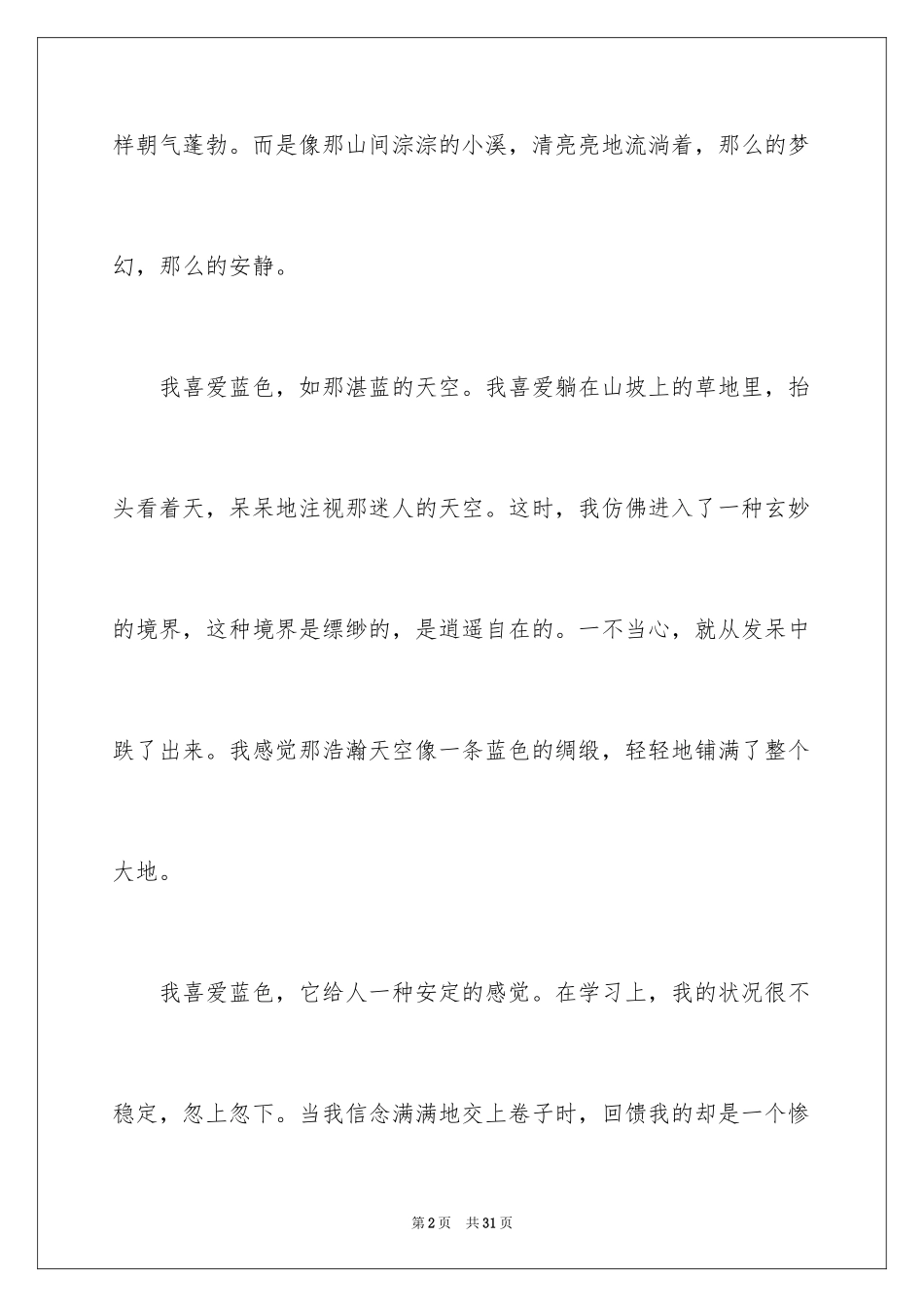 2024初二作文_282_第2页