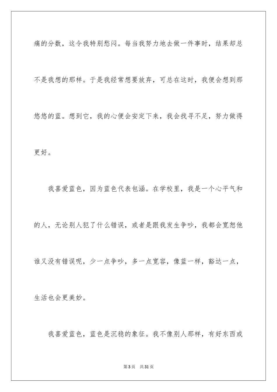 2024初二作文_282_第3页