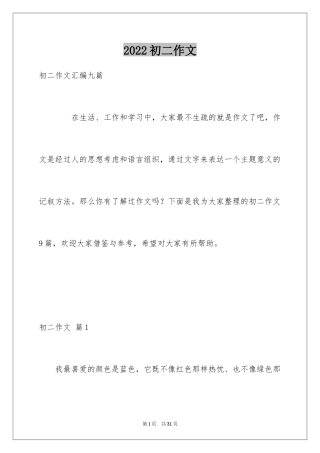 2024初二作文_282