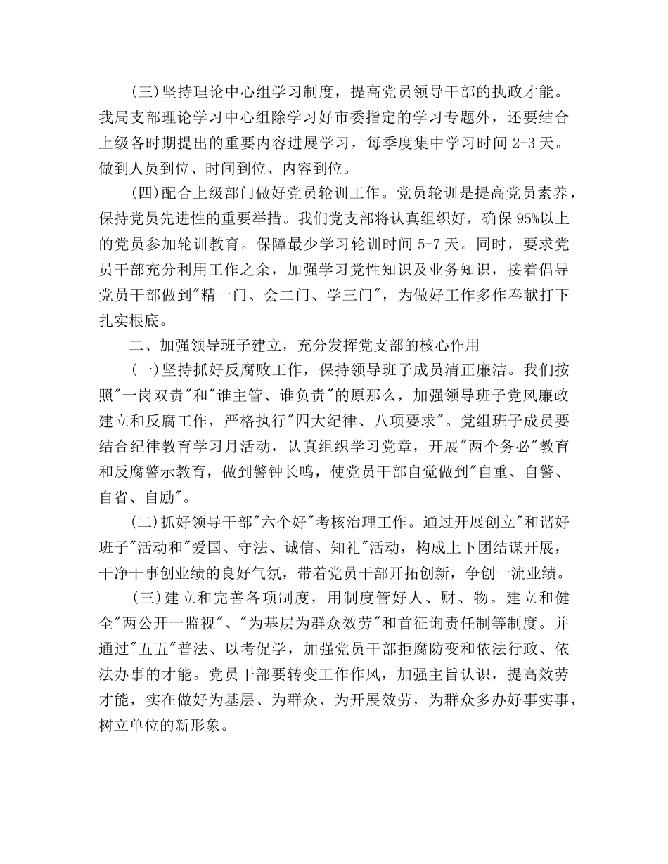 政府机关党建工作参考计划(1) _第2页