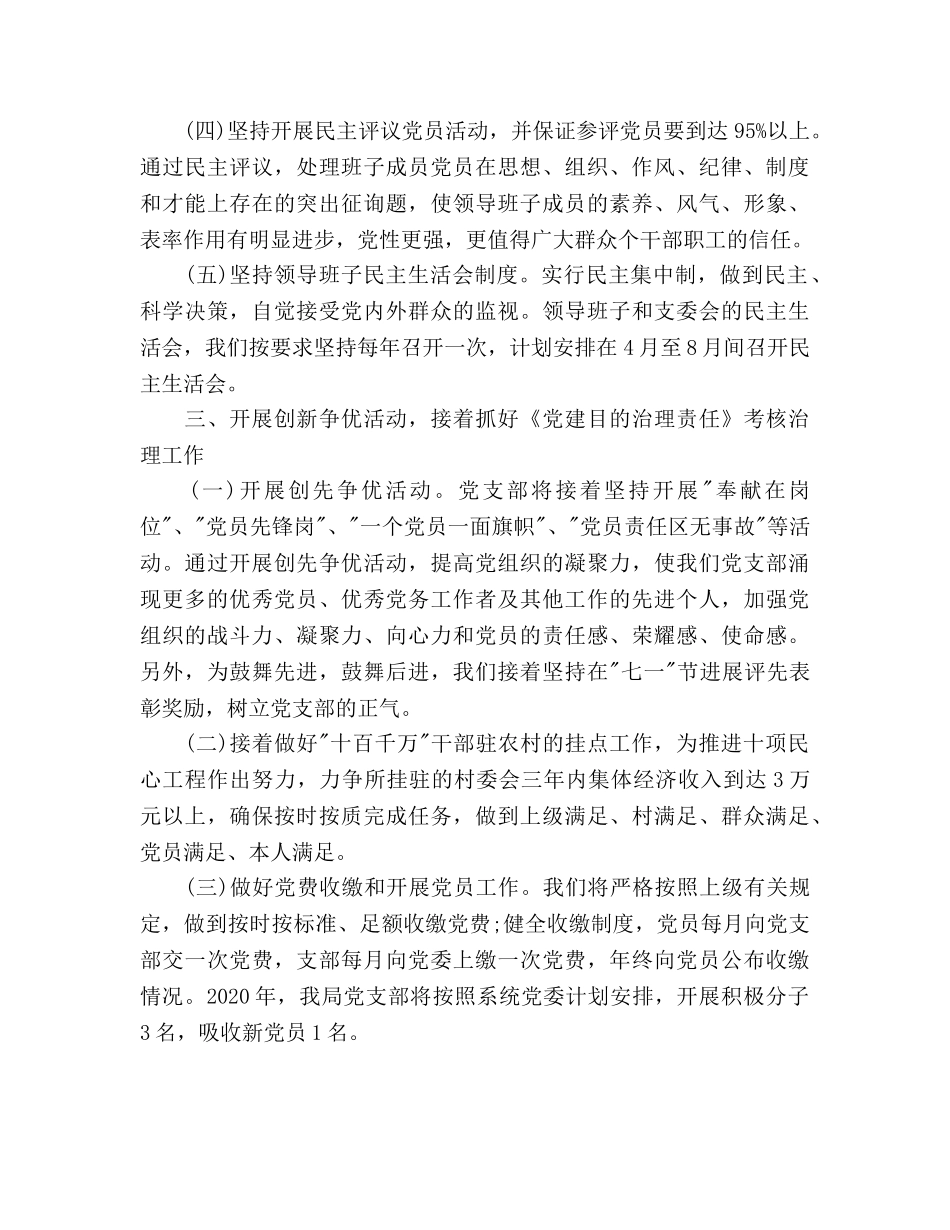 政府机关党建工作参考计划(1) _第3页