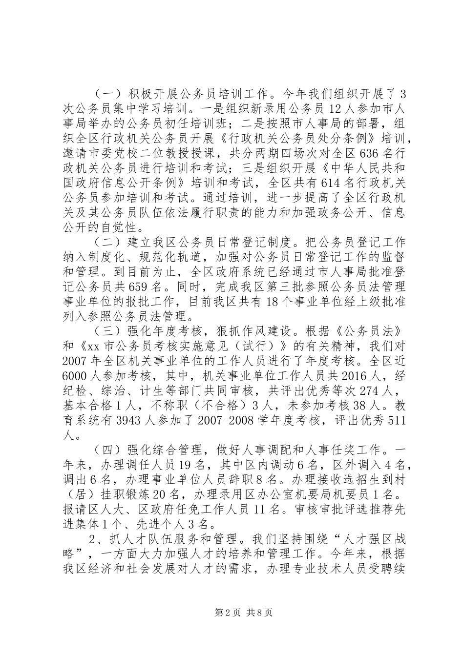 区人事局年度创建好班子活动总结 _第2页