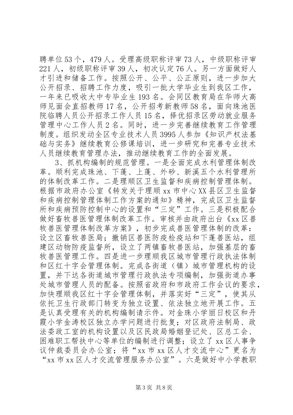 区人事局年度创建好班子活动总结 _第3页