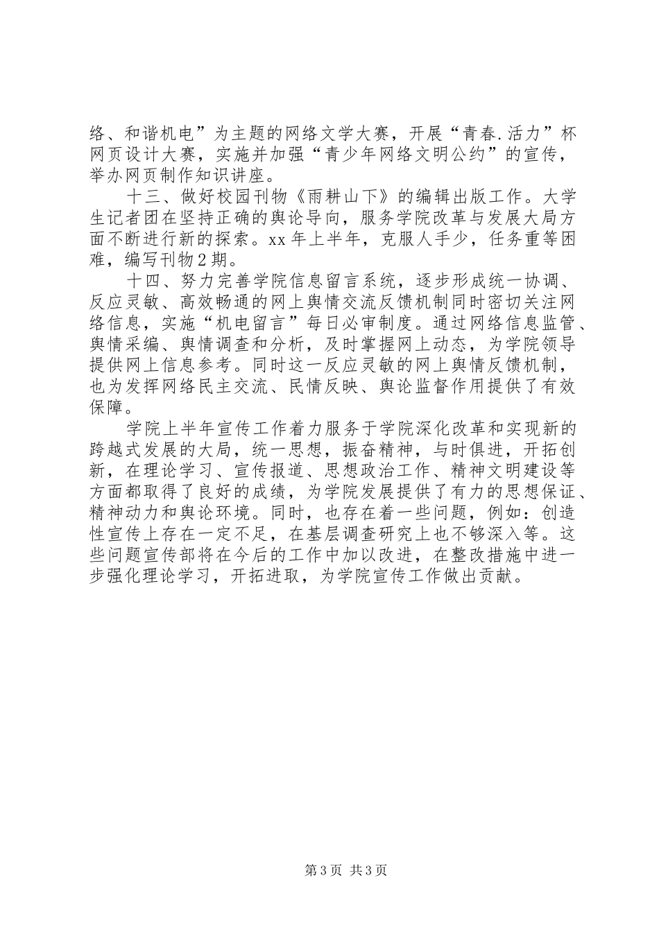 上半年学院宣传部工作总结 _第3页