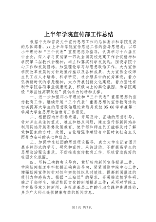 上半年学院宣传部工作总结 