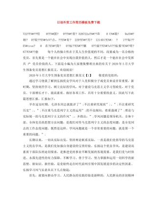 日语外贸工作简历模板免费下载 