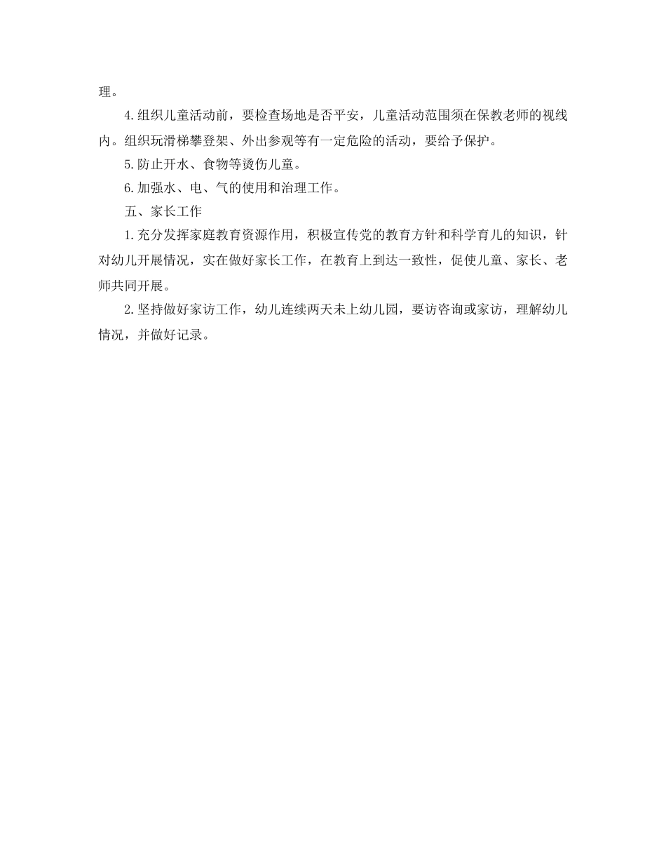 幼儿园(大班)托班保育工作参考计划范文 _第2页