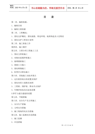 预应力管桩结合双轴水泥搅拌桩基坑支护施工方案