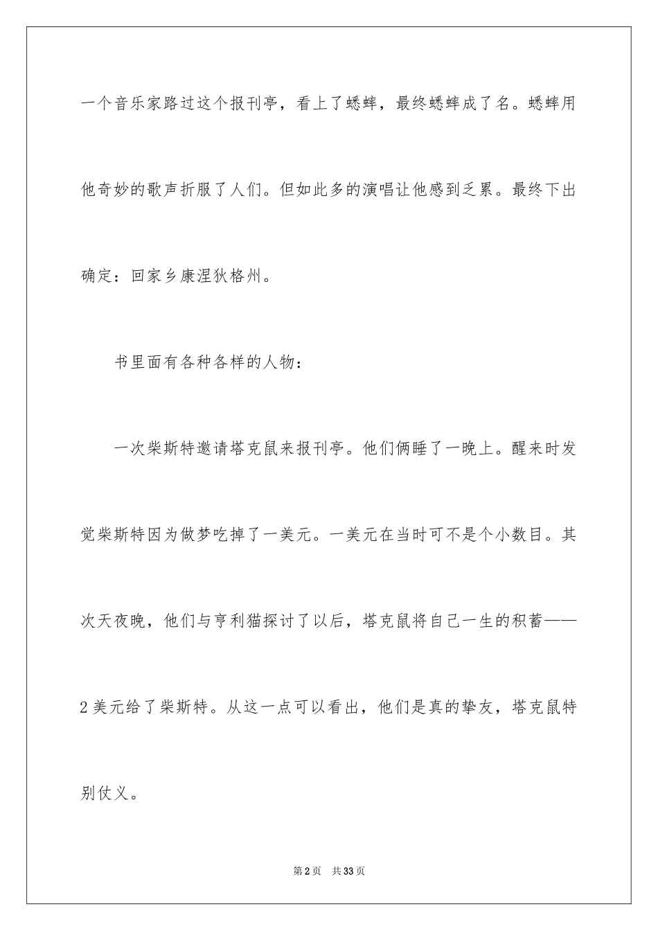 2024《时代广场的蟋蟀》读后感_40_第2页
