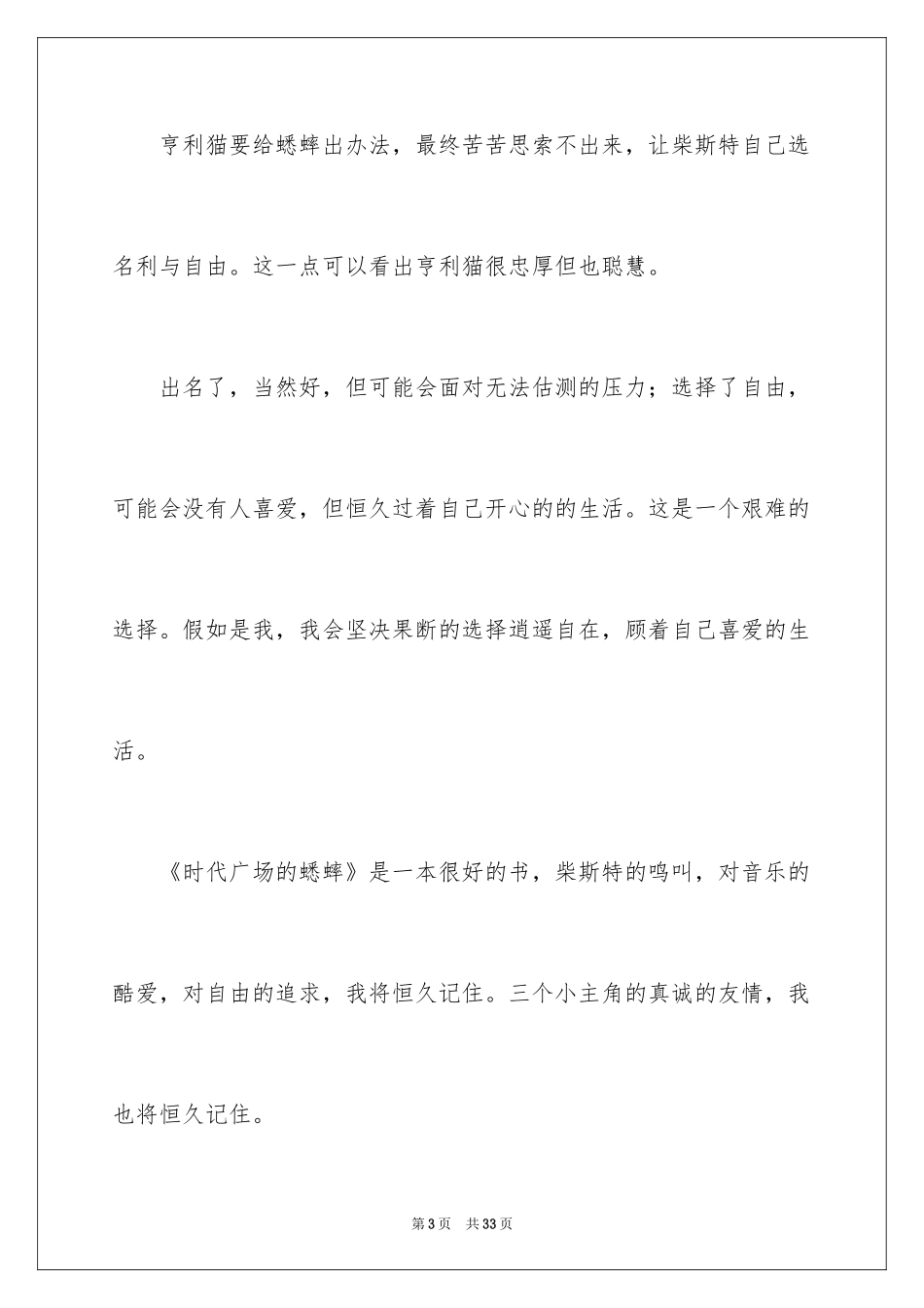 2024《时代广场的蟋蟀》读后感_40_第3页