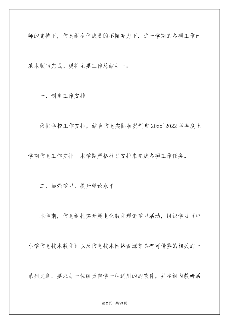 2024信息技术教研组工作总结_8_第2页