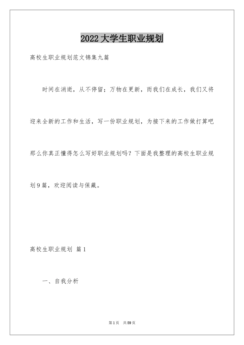2024大学生职业规划_668_第1页