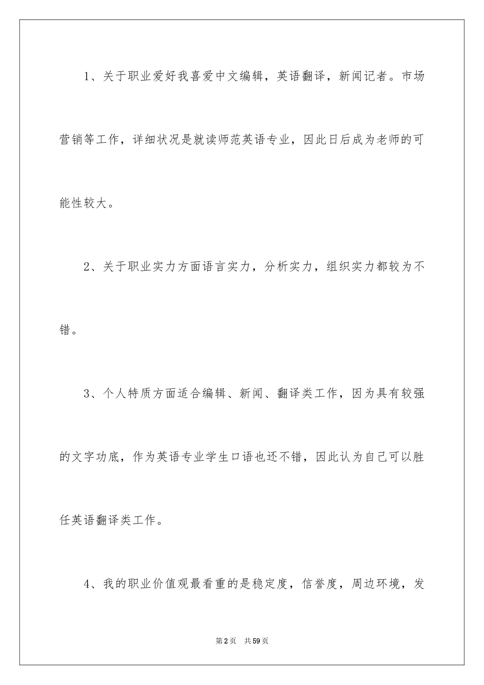 2024大学生职业规划_668_第2页