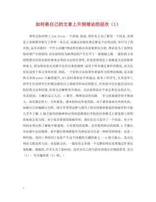 如何将自己的文章上升到理论的层次（1） 