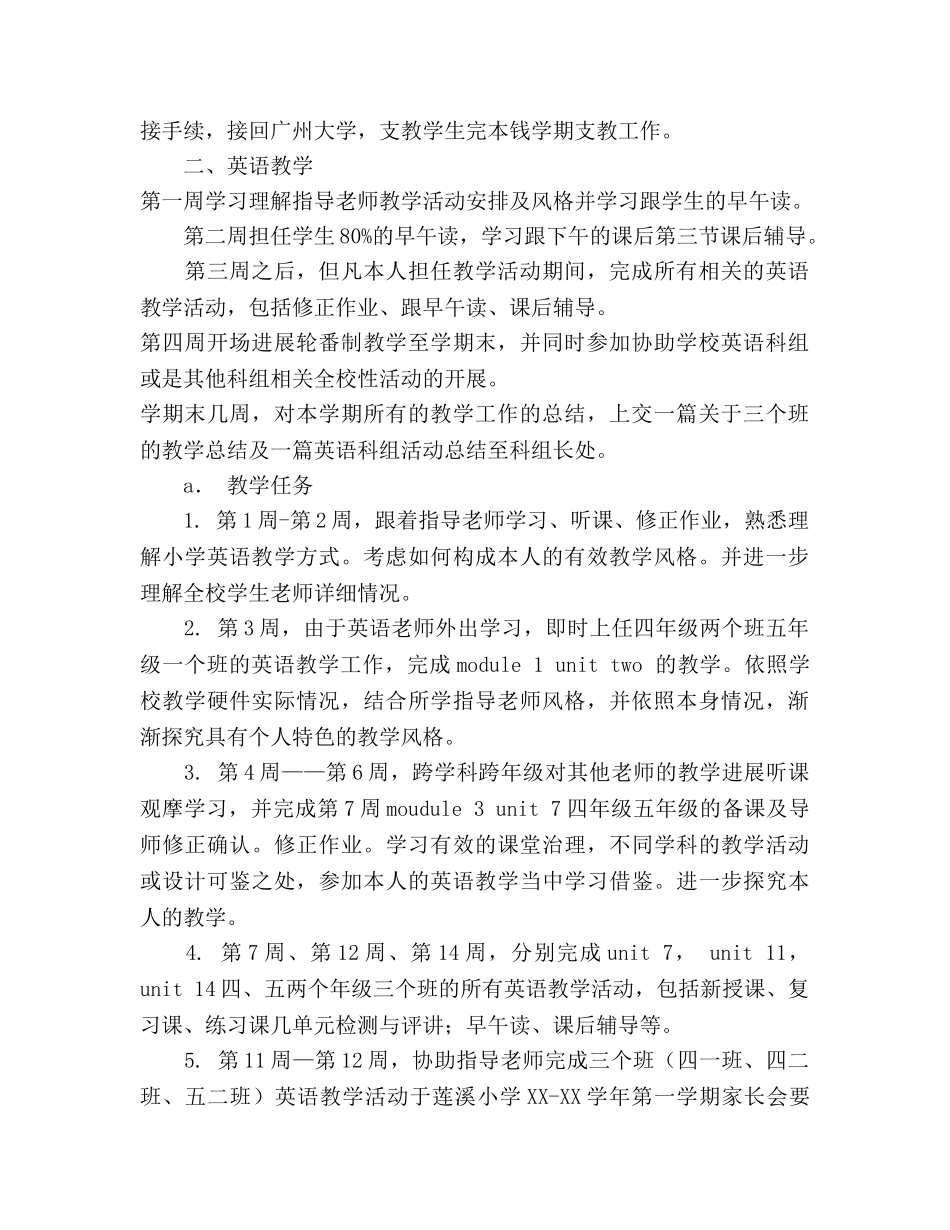 小学支教工作参考计划 _第2页