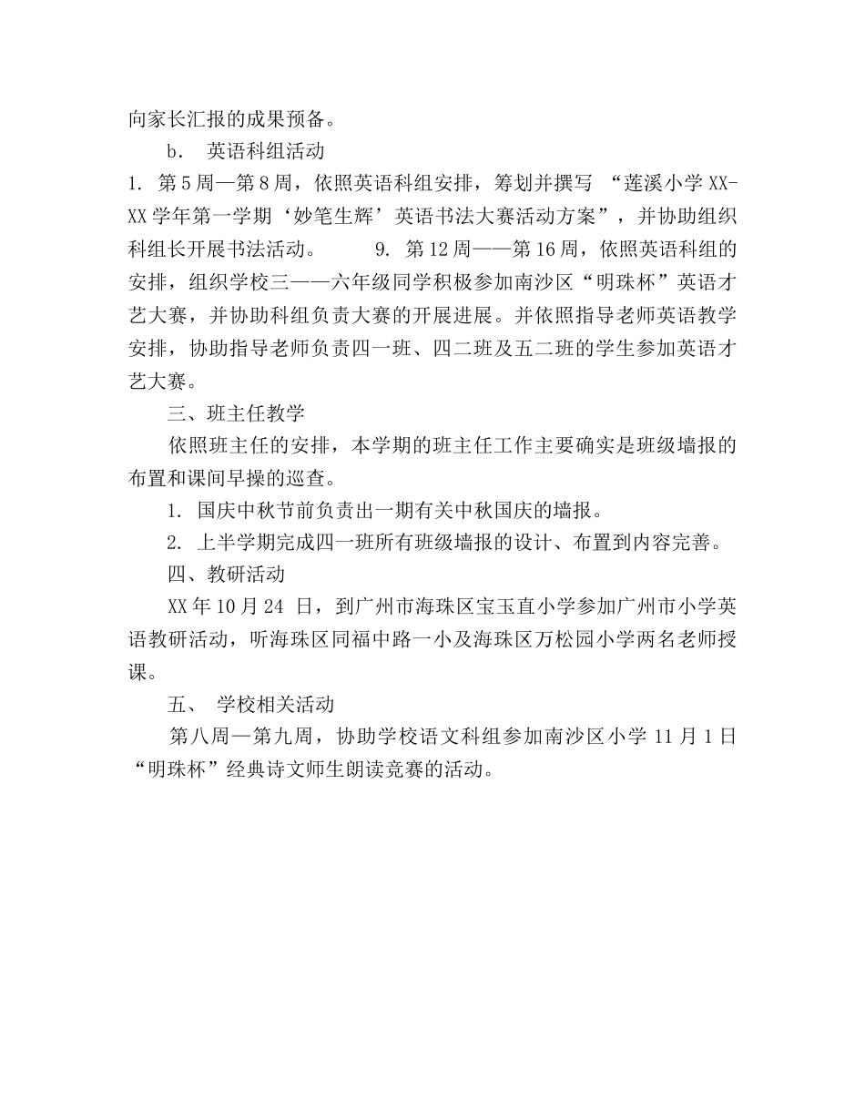 小学支教工作参考计划 _第3页