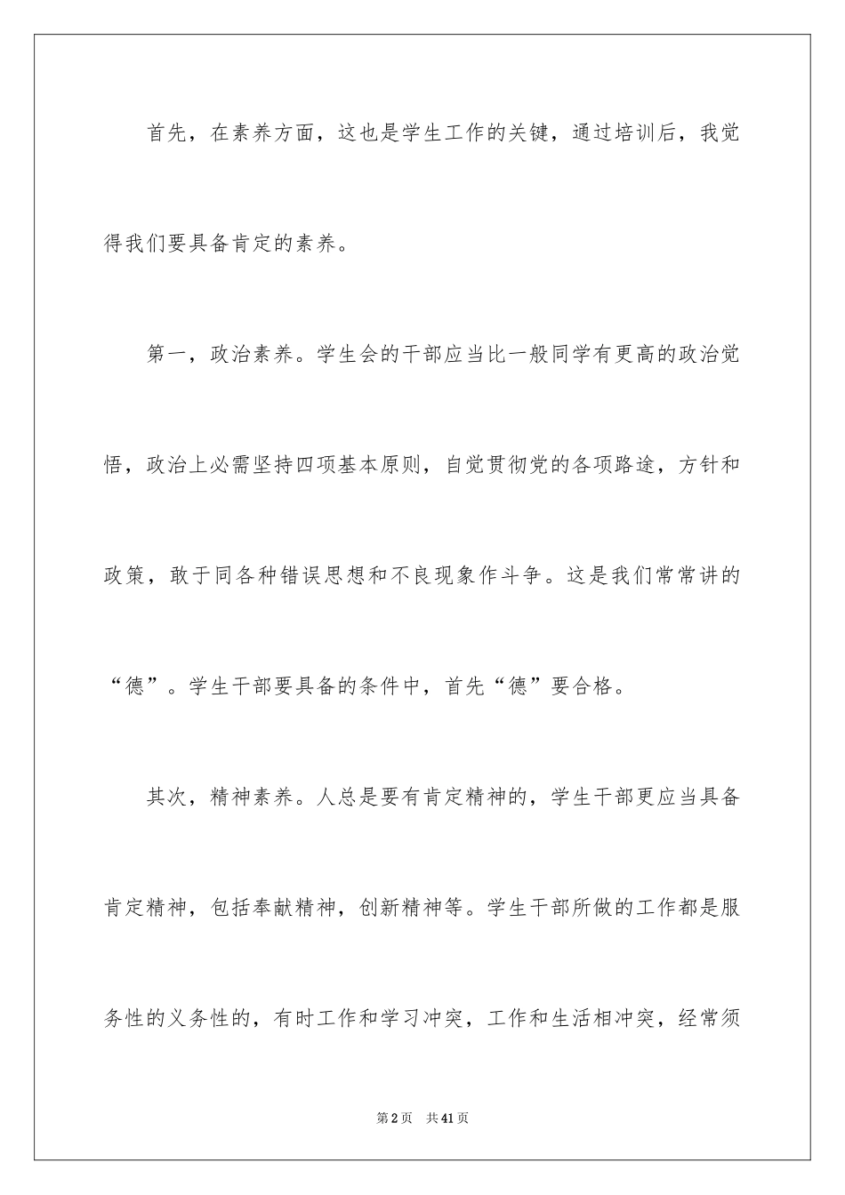 2024学生会干部培训工作总结_第2页