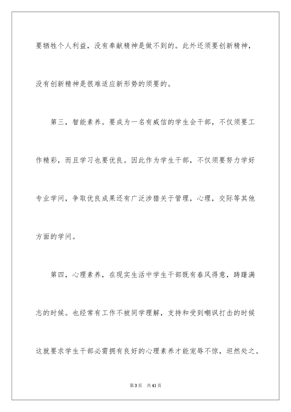 2024学生会干部培训工作总结_第3页