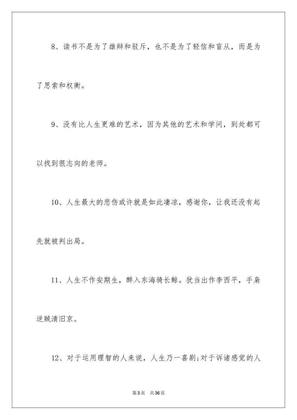 2024人生的留言_第3页