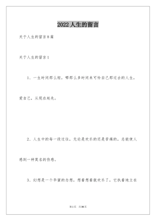 2024人生的留言