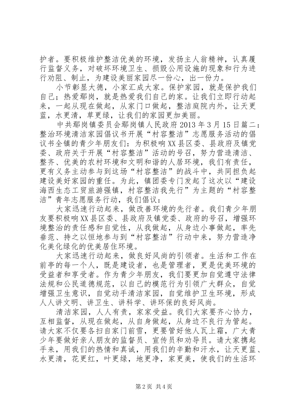 清洁家园,倡议书_第2页