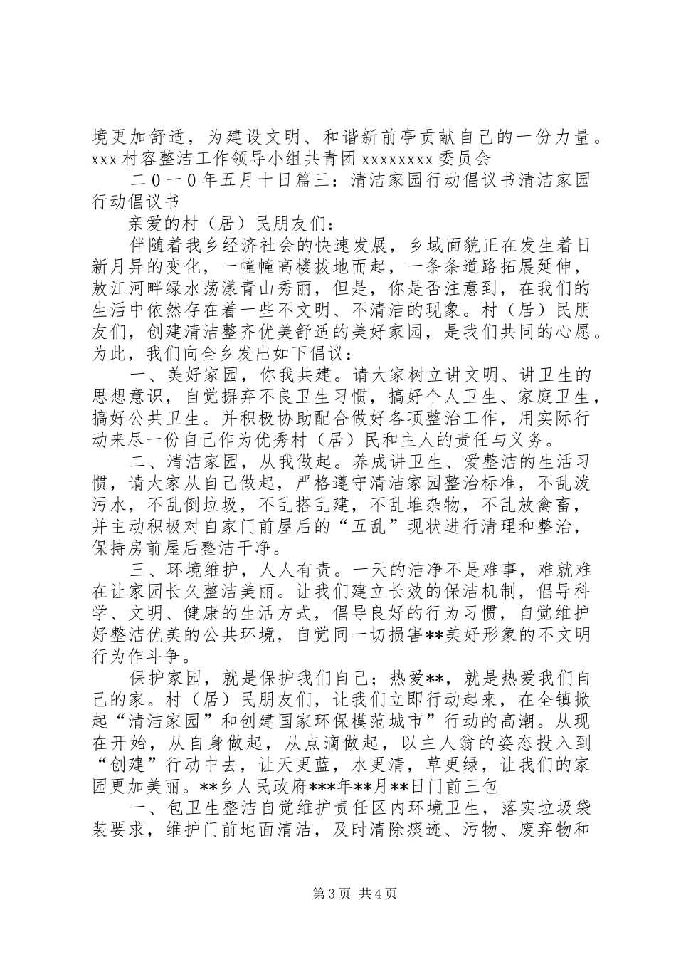 清洁家园,倡议书_第3页