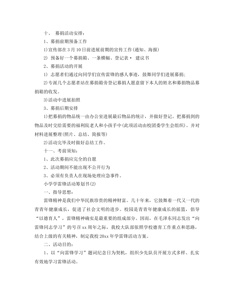 小学学雷锋活动策划书、 _第2页