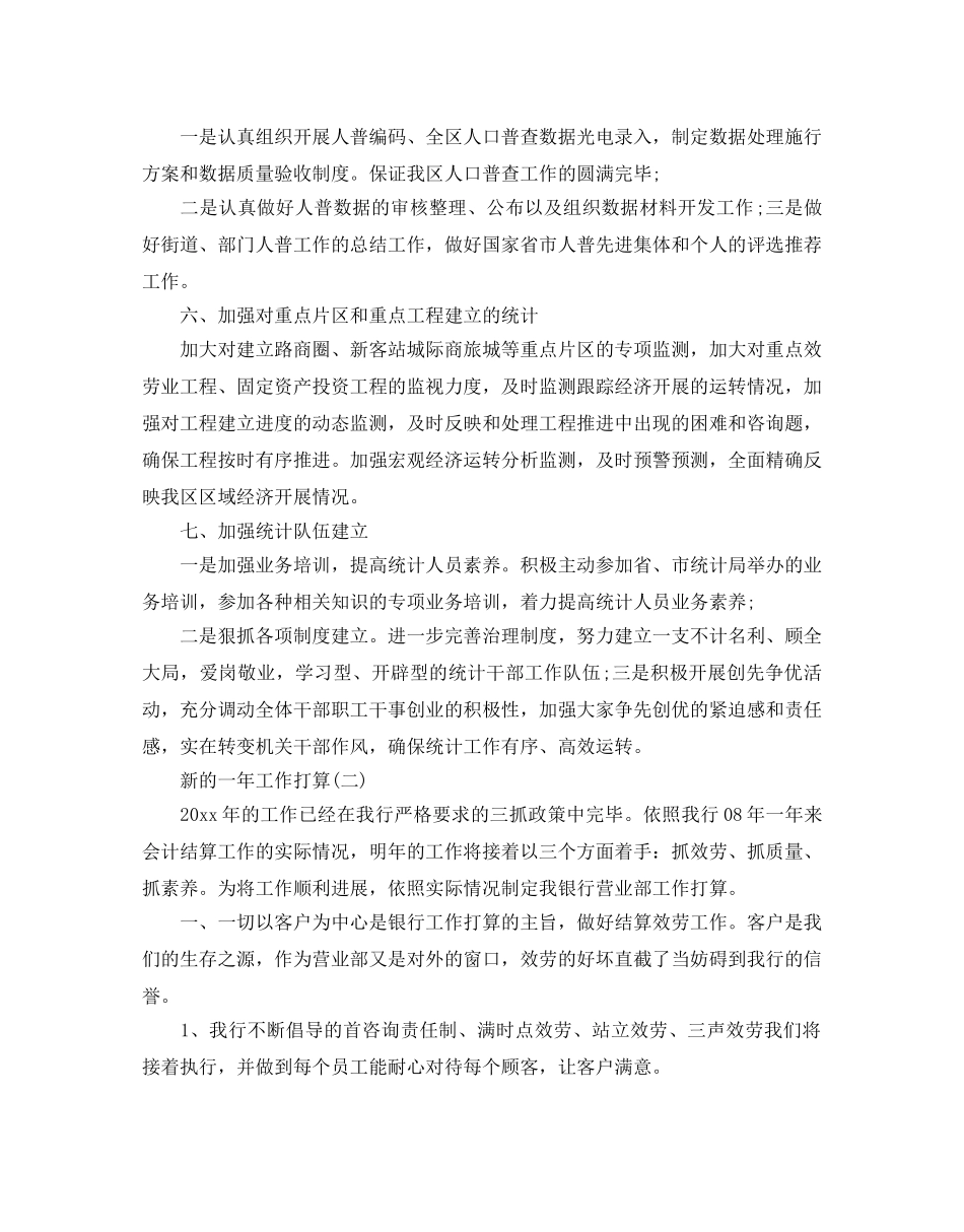 新的一年工作参考计划范文5篇 _第2页