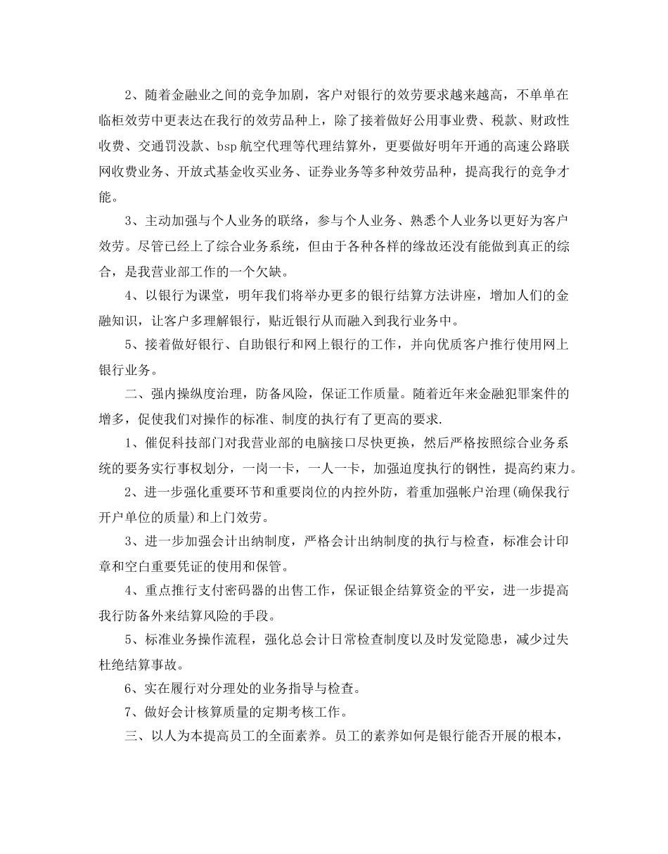 新的一年工作参考计划范文5篇 _第3页