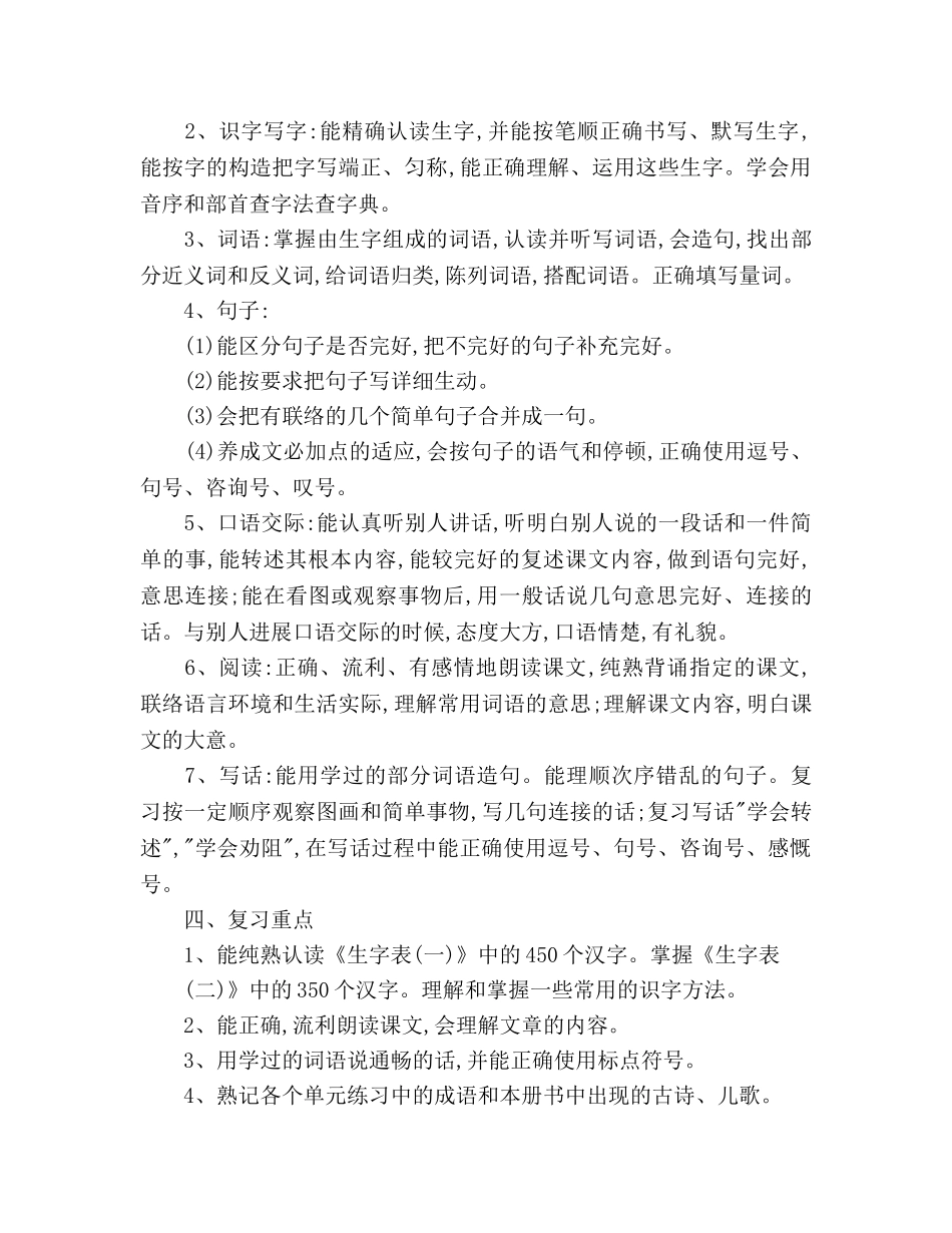 小学语文教师2020年工作参考计划范文 _第2页