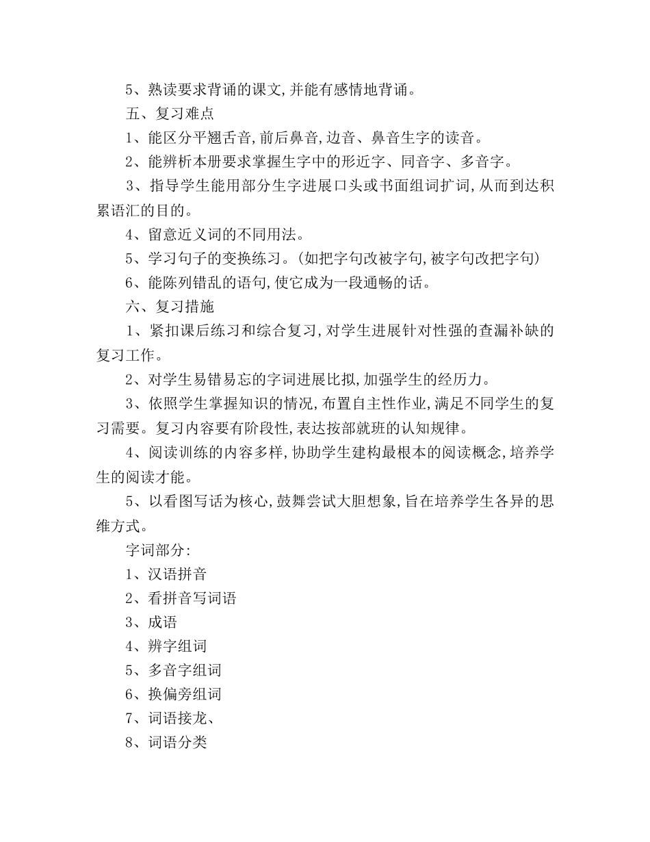小学语文教师2020年工作参考计划范文 _第3页