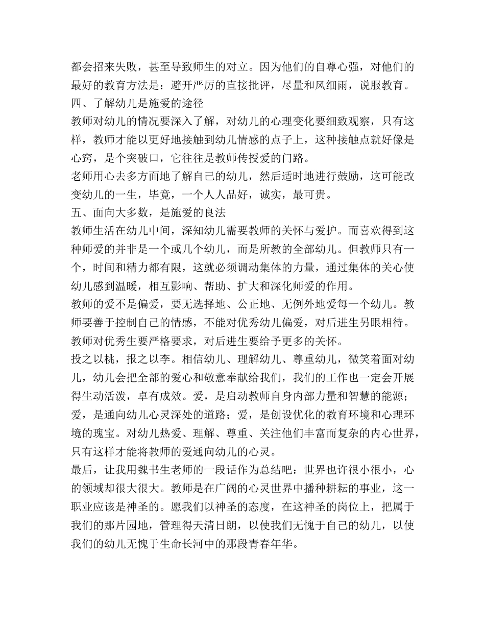 幼儿园教师师德培训心得体会散文 _第2页