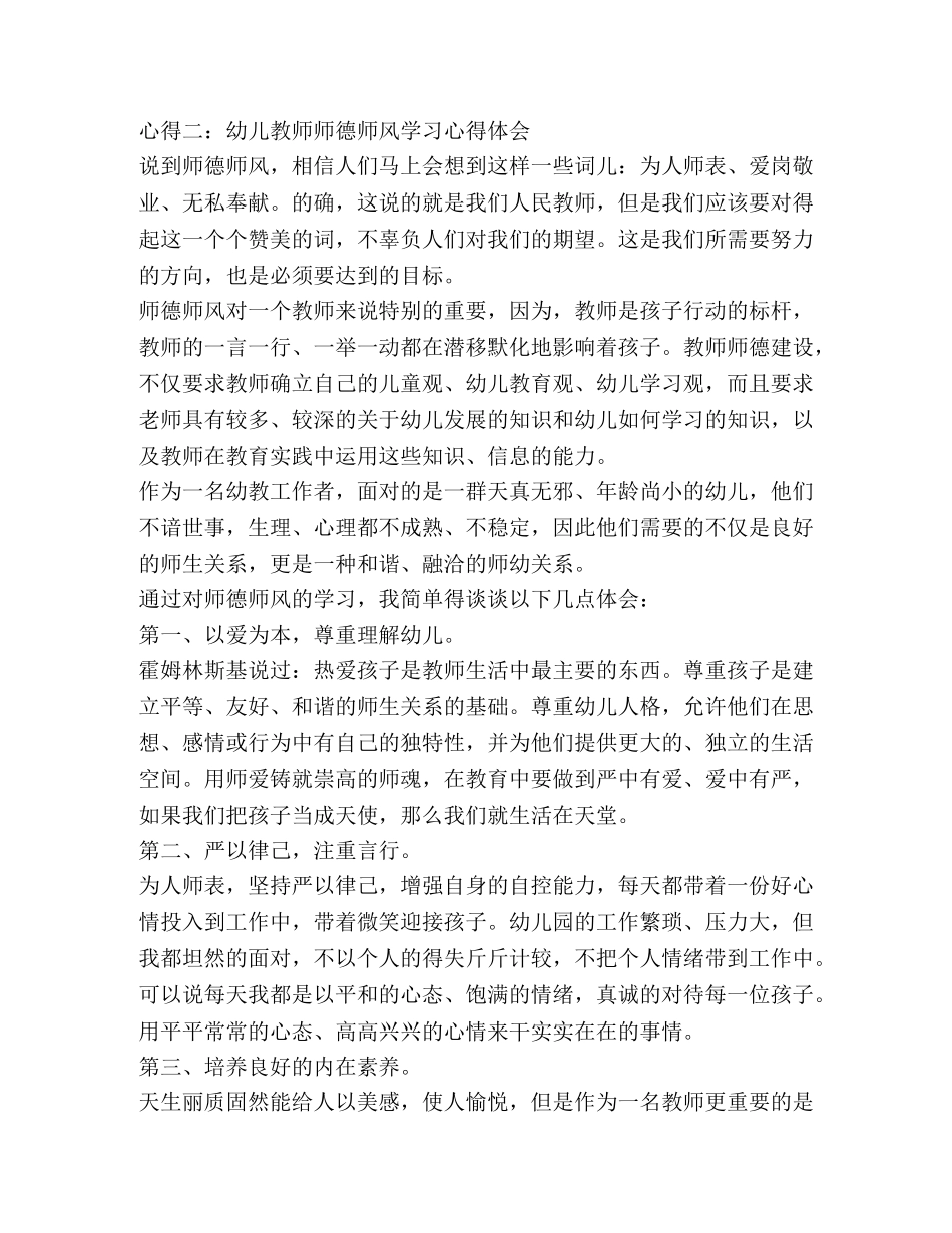 幼儿园教师师德培训心得体会散文 _第3页